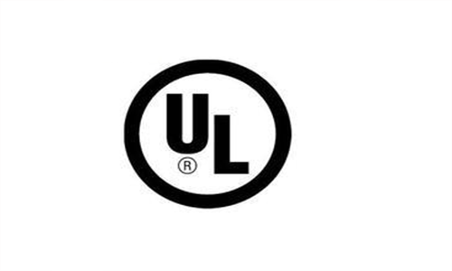 美國UL認證