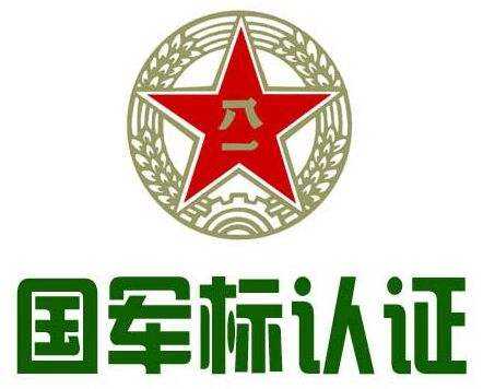 武器裝備科研生產(chǎn)許可資質(zhì)